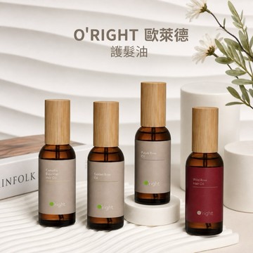 【O'right 歐萊德】山茶花菁萃油/香檳玫瑰/紫玫瑰/曠野玫瑰 護髮油 100ml 免沖洗 - 任選