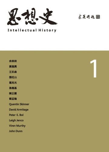 思想史（1）[二手書_良好]