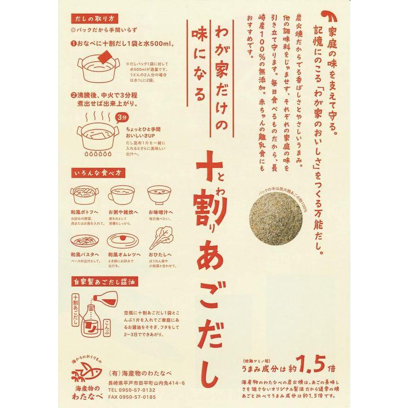 海産物のわたなべ 十割あごだし 170g 10g×17袋 だし 和風だし 割烹 だしパック あごだし 無添加 保存料不使用 味噌汁 みそ汁