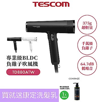 【TESCOM】BLDC專業級負離子吹風機-TD880(白)+贈酵素植萃洗髮乳300ml*1