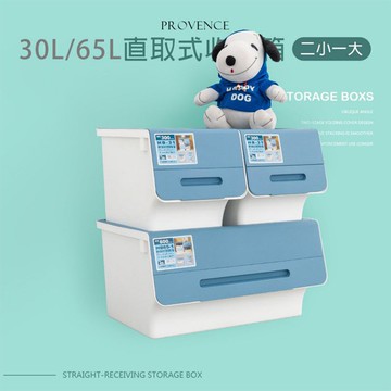 Parity 30L/65L普羅旺可自由堆疊直取式收納箱(三入)兩色可選