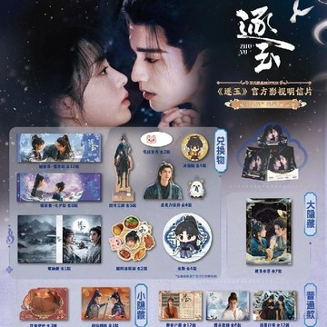 桃園有貨🚚新品《逐玉》官方影視明信片--逐玉小屋套裝第一彈張凌赫田曦薇