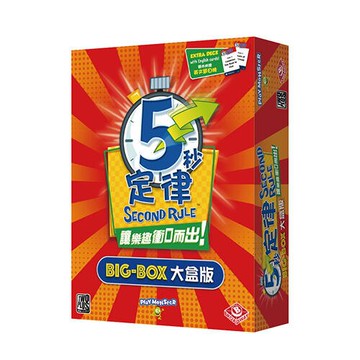 五秒定律 5秒定律 大盒版 5 second big box 繁體中文版 高雄龐奇桌遊 2PLUS