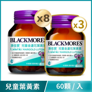 [買8送3] 兒童晶亮金盞花葉黃素 (60顆x8罐) Koalakids Marigold Lutein+ [效期20270612]