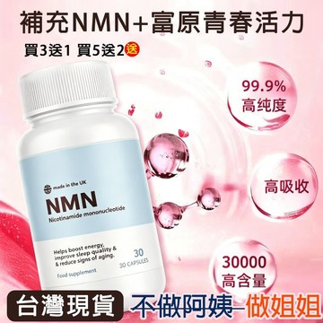 抖音爆款✨買五送二✨全面升級 NMN膠囊 煙酰胺單核苷酸膠囊 30粒/瓶 500mg 男女通用 高品質美國進口