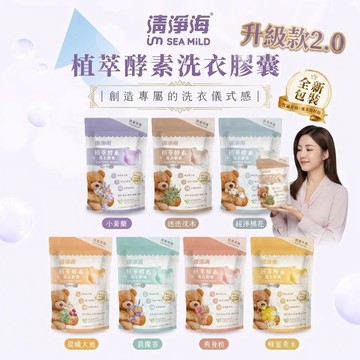 【清淨海】全新升級2.0版 - 純淨泰迪系列植粹酵素洗衣膠囊 (5gx30顆 / 袋)