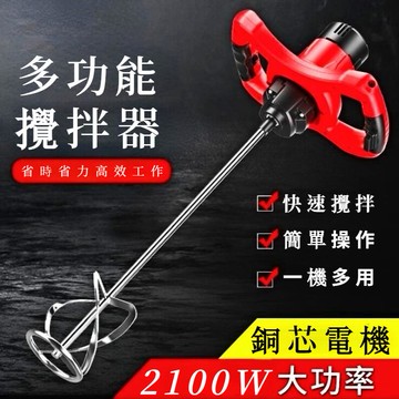 工業電動攪拌器6檔調速油漆攪拌機混凝土水泥攪拌器  貝達生活館