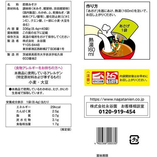 永谷園 あさげ 粉末みそ汁 40袋入  永谷園 インスタント 味噌汁 フリーズドライ 合わせ味噌