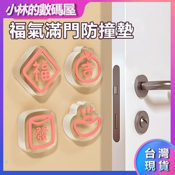 門後防撞 防撞門墊 門把防撞 門擋防撞 牆面矽膠防撞 防撞貼 防撞粒 防撞墊 門後墊 靜音墊 緩衝墊 防護墊 防撞軟墊