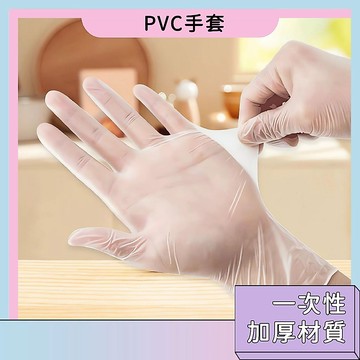 一次性PVC手套 透明手套 廚房防護手套 家用清潔手套 美容染髮手套 100只裝 一次性手套 拋棄式手套
