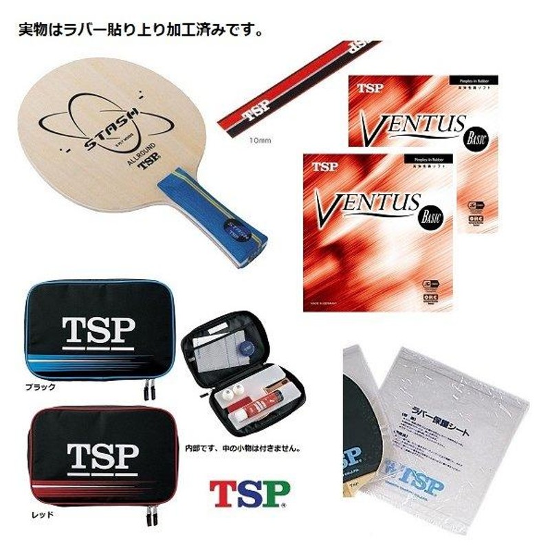 TSP卓球ラケット5点セット スタッシュFL ラバー貼加工済 025837 初心者