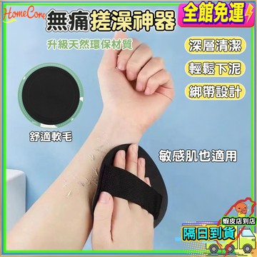 【隔日到貨🔥無痛去角質不傷膚】搓澡神器 男女可用 專用無痛搓泥 搓澡手套 搓澡巾 搓泥皮 洗澡圓餅 洗澡神器 搓澡皮子