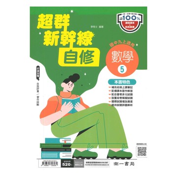 南一國中超群新幹線自修數學3上