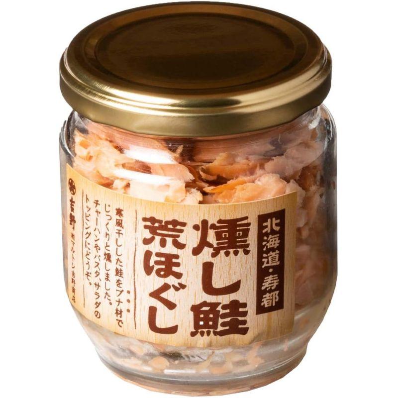 (有)マルトシ吉野商店 燻し鮭荒ほぐし 100g