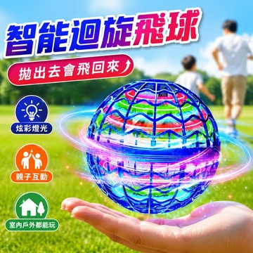 台灣現貨🏡UFO迴旋球 迴旋球 魔術飛球 飛行器 魔術球 魔術感應飛行球 感應飛球 兒童玩具男女孩 解壓飛球 戶外運動