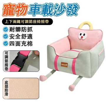 【IPSKY】寵物汽車安全座椅 寵物車載窩 可拆洗 防抓防滑 手提車載窩 寵物外出包 寵物車載座椅 寵物車墊 車載包