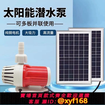 {可打統編 保固一年}太陽能潛水泵戶外無電自循環流水器12伏直流魚池魚缸過濾大功率