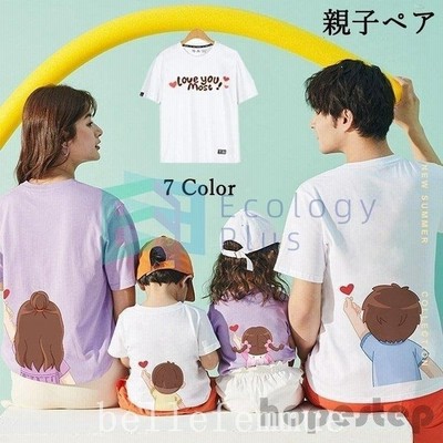 親子コーデ親子リンクコーデ親子ペアルック赤ちゃん親子ペアtシャツ親子コーデ親子ペアルックtシャツ子供服娘息子ママパパお揃いシャツ 通販 Lineポイント最大get Lineショッピング