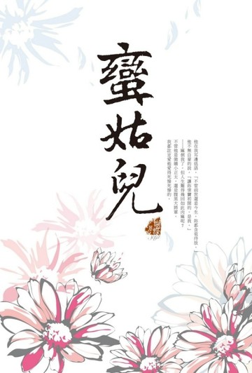 蠻姑兒[二手書_普通]