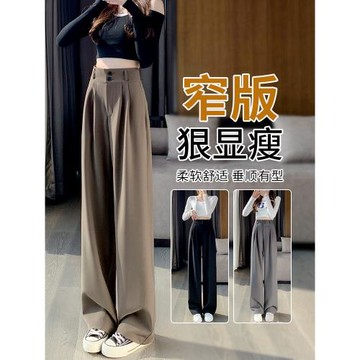 闊腿褲女春秋高腰顯瘦垂感2024新款小個子直筒拖地窄版休閑西裝褲
