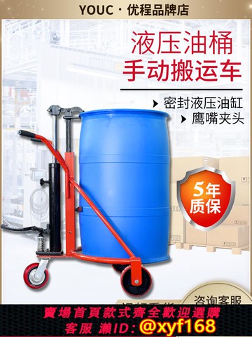 {可打統編 保固一年}優程手動液壓油桶桶搬運車咬嘴圓桶手推車鐵桶塑料叉車裝卸車
