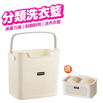 洗衣籃 髒衣籃 分類洗衣籃 衣物籃 收納浴室 玩具分類籃 收納籃 置物籃 雙層洗衣籃