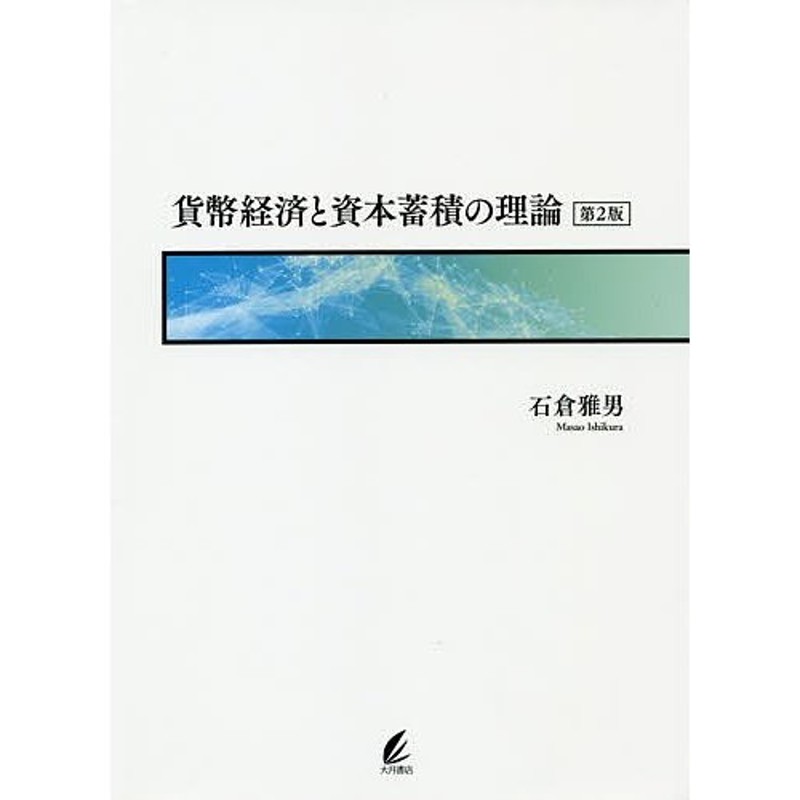 貨幣の複雑性 : 生成と崩壊の理論 | www.atlasformation.fr