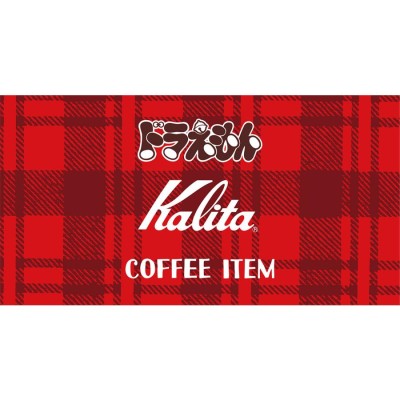 カリタ Kalita ドラえもん　限定品　ドリッパー \u0026 マグカップ