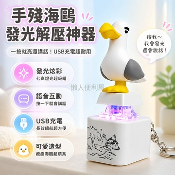 台灣出貨✨ Mine 小鸟發光電子掛件 USB 充電 語音按鍵解壓玩具 創意鑰匙扣 可愛小鴨子造型 鍵盤聲效配件