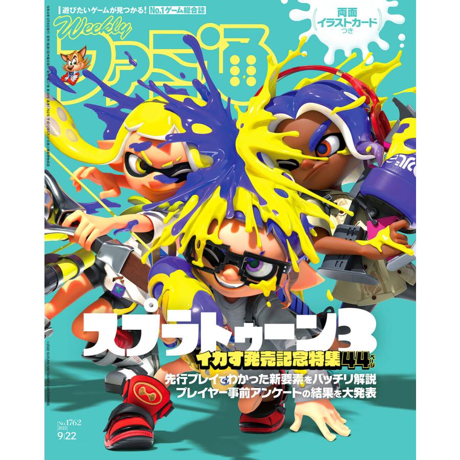 週刊ファミ通 2022年9月22日号 No.1762