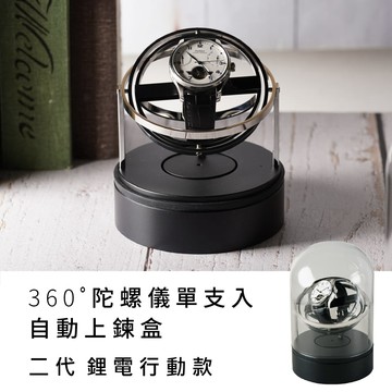 ALL TIME 二代360陀螺儀單支入自動上鍊盒 #自360BS