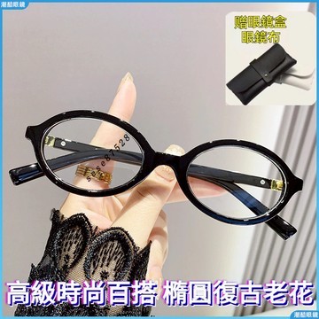 👓老花眼鏡👓復古老花眼鏡 超輕便攜款老花眼鏡 老人眼鏡 小框高清老光眼鏡 中老人老花眼鏡 無度數眼鏡 有度數眼鏡 老花鏡