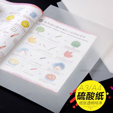 柏倫斯a4硫酸紙硫磺紙字帖紙a3硬筆臨摹紙透明紙手繪素描畫畫草圖紙寫字書法練字專用紙描圖蒙紙拷貝紙轉印紙