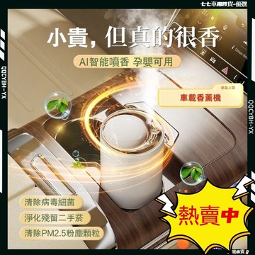 台灣熱銷🏍車載香薰 車用香氛機 空氣清淨機 車用香氛 隨車啓停 氛圍燈 淨化器 香薰 車用香薰 祛除甲醛 車用香薰機