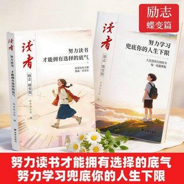 【博雅堂】努力讀書 努力學習 100%正品 勵志 蝶變篇 幫助青少年走出成長困境的心靈讀本 簡體中文