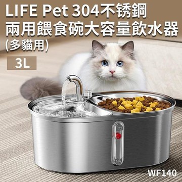 LIFE Pet-304不锈鋼兩用餵食碗飲水器 3L (WF140)
