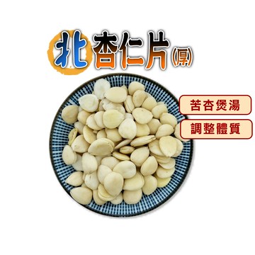 蔘大王北杏仁 苦杏 杏仁厚片 調整體質(300g/入)