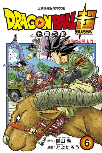 DRAGON BALL超 七龍珠超（6）[二手書_近全新]