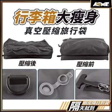 【防潮防霉衣物安心】真空壓縮袋 壓縮袋 壓縮旅行收納袋 真空袋收納袋壓縮袋 現貨 衣物壓縮袋 真空收納壓縮袋 行李壓縮袋