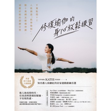 修復瑜伽的身心放鬆練習_Readmoo 讀墨電子書