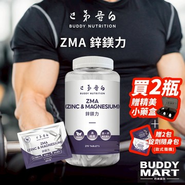 [巴弟蛋白] 鋅鎂力 ZMA 鋅鎂錠 維生素B6 增強體力 提升睡眠品質 促進恢復 MYPROTEIN