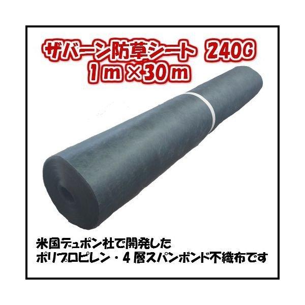 DuPont デュポン ザバーン 防草シート 240グリーン 1Mx30M