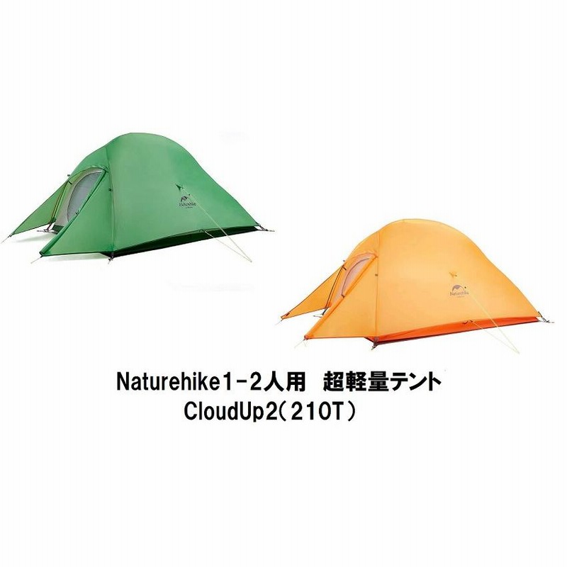 Naturehike Cloud up 2 テント 210Tオレンジ Cloud Up 2 Ultralight