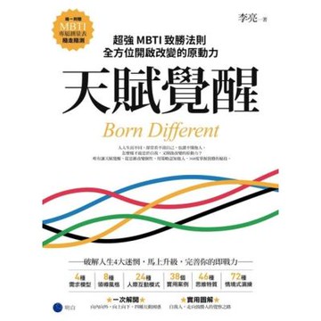 天賦覺醒：超強MBTI致勝法則，全方位開啟改變的原動力_Readmoo 讀墨電子書