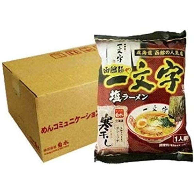 ラーメン ご当地ラーメン 函館ラーメン 塩 麺や 一文字 12袋入 1箱 ラーメンスープ 付き