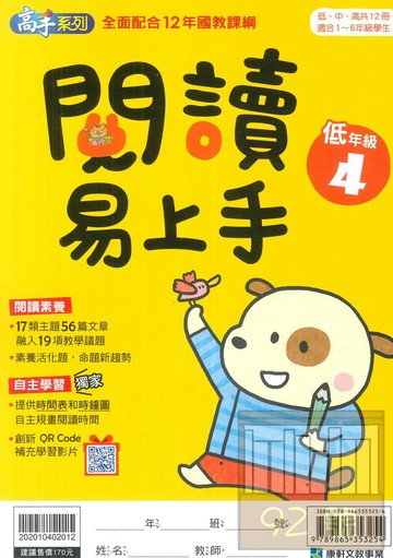 康軒國小閱讀易上手低年級4