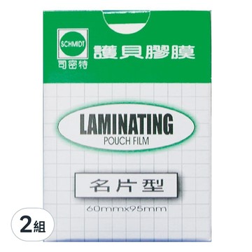 司密特 護貝膠膜 名片型 95 x 60mm 200張  2組