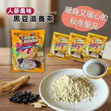 任-【樺庭】人蔘風味黑豆滋養茶(30Gx15小包)/袋