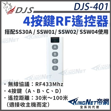 djs-ss30a 智慧開關+rf遙控器 wi-fi rf工業級智慧開關 手機無線控制 語音控制