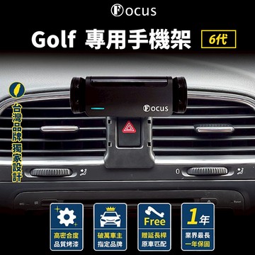 【台灣品牌 獨家贈送】 Golf 6 手機架 GOLF6 專用手機架 GOLF 六代 手機架 福斯  配件
